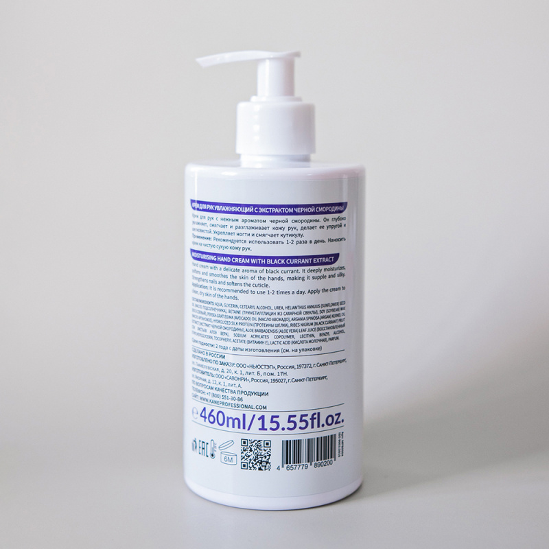 увлажняющий крем для рук с экстрактом черной смородины 460 мл