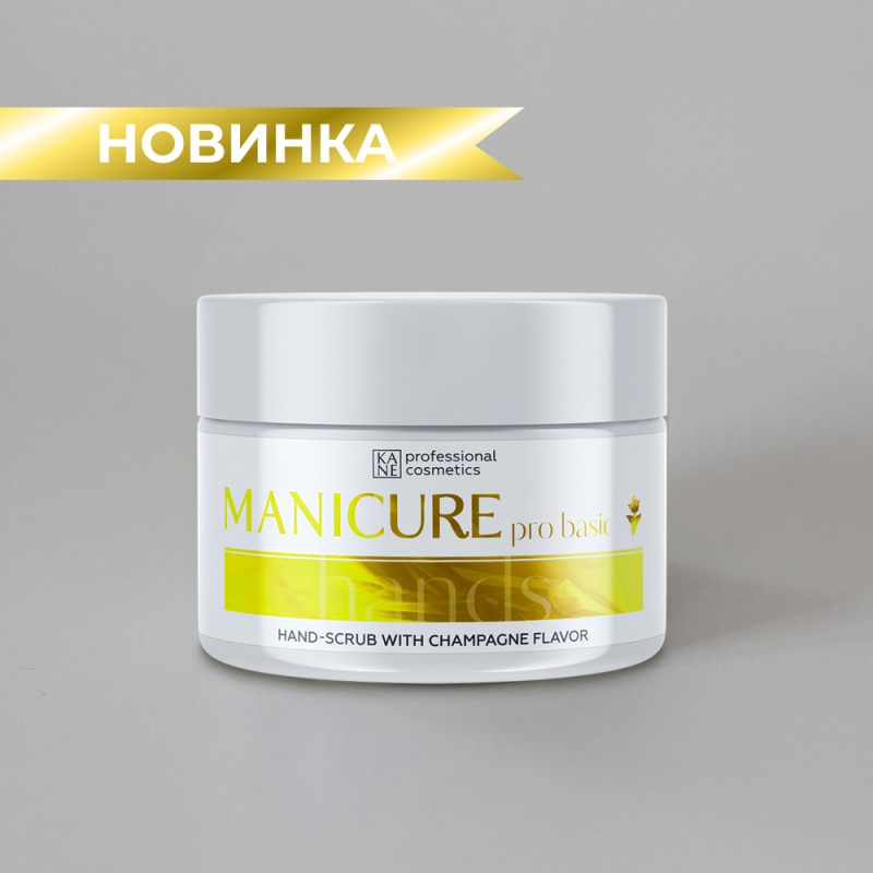 Крем-скраб для рук с ароматом шампанского Manicure Pro Basic 100мл набор 3шт.